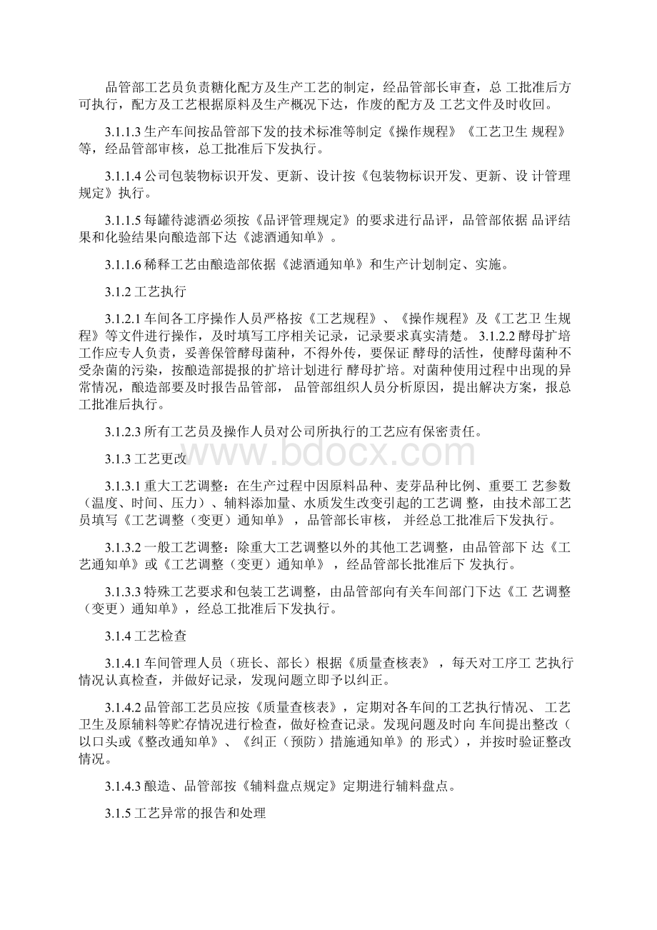 工艺控制管理程序.docx_第2页