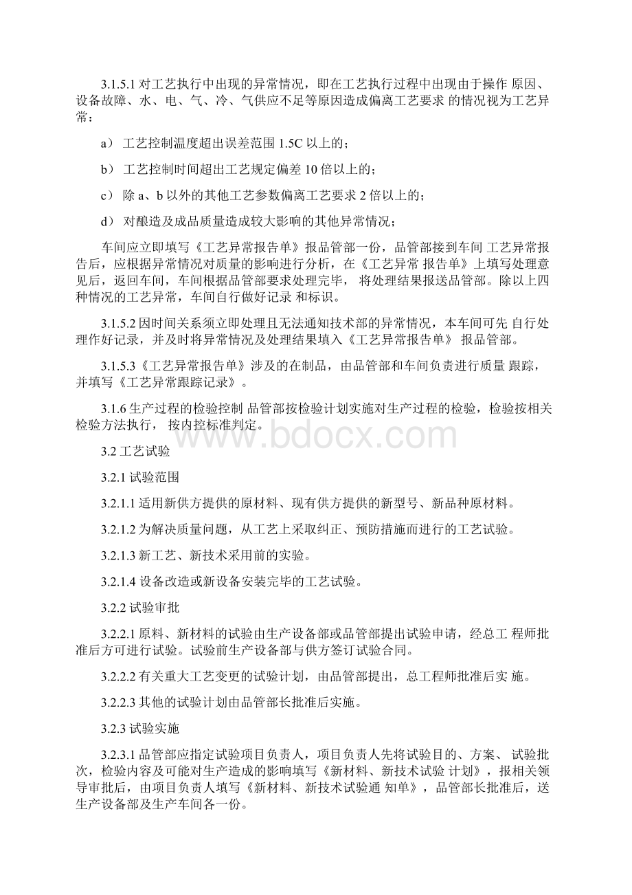 工艺控制管理程序.docx_第3页