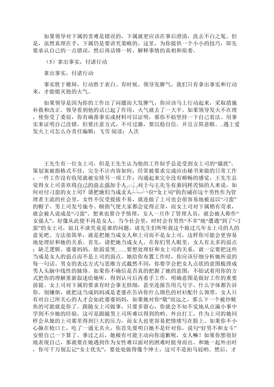 遇上爱发火上司怎么办.docx_第2页