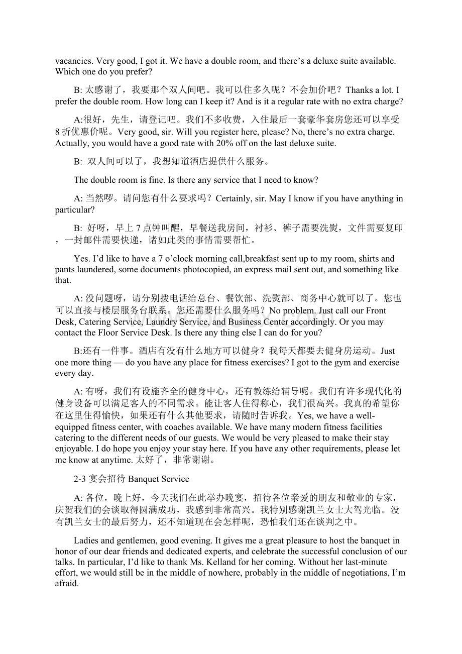 中级英语口译教程第二单元.docx_第3页
