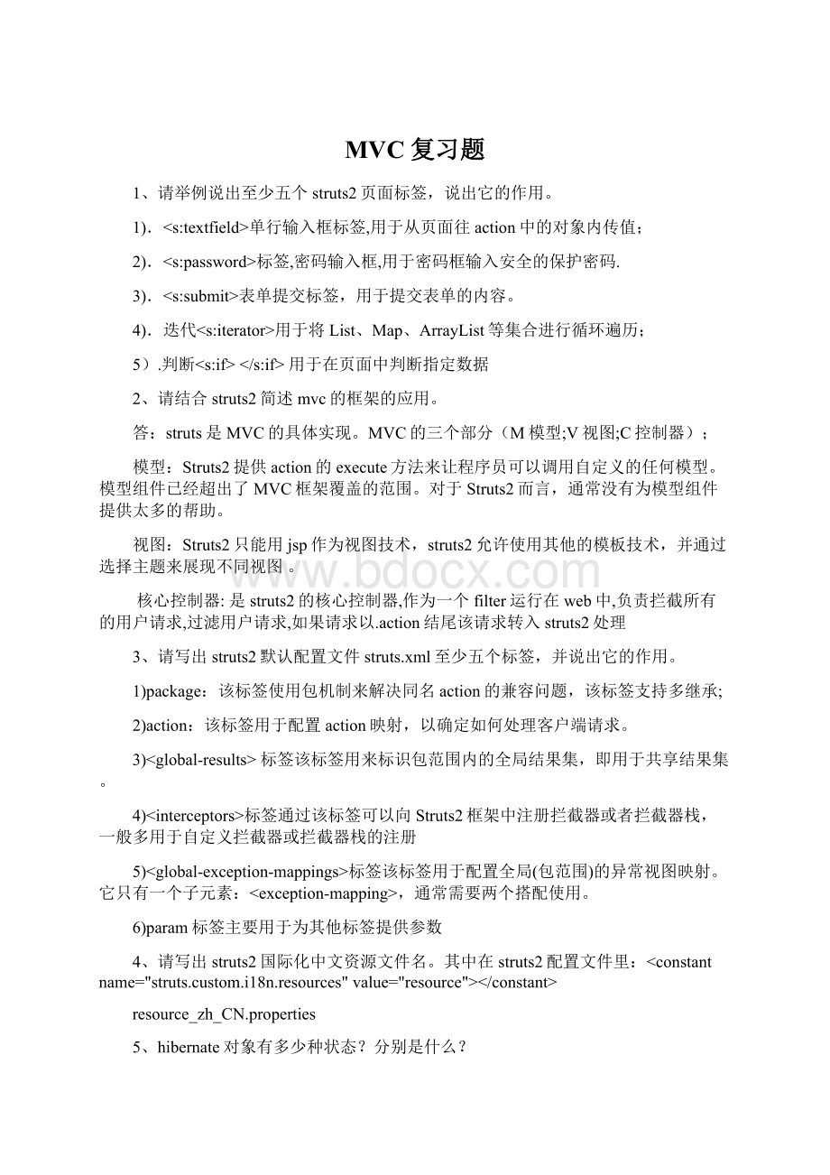 MVC复习题.docx_第1页