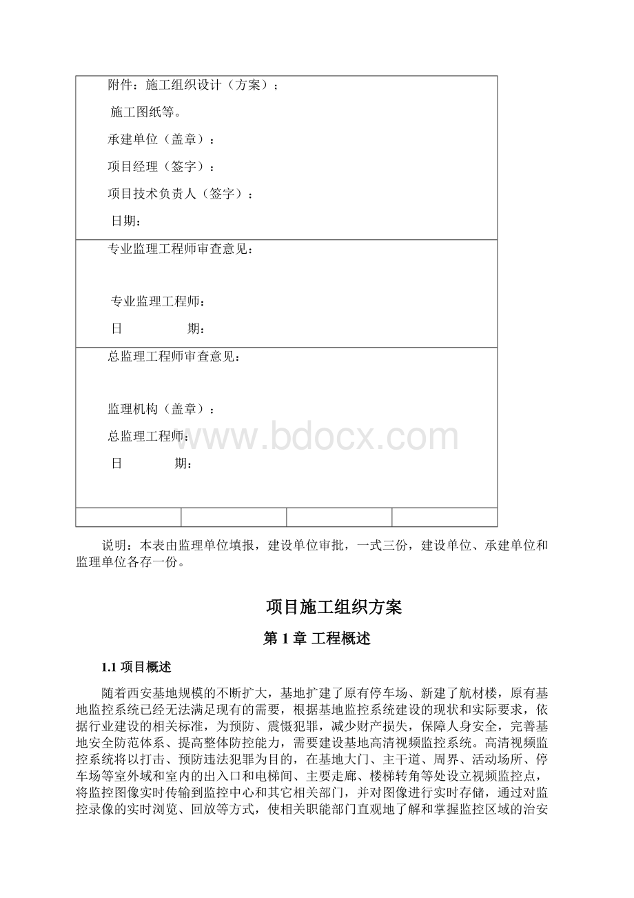 西安基地视频监控系统采购项目施工组织设计方案.docx_第2页