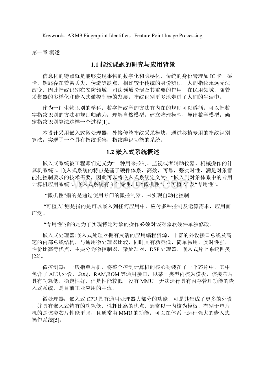 基于arm的指纹识别系统设计本科论文Word格式文档下载.docx_第2页