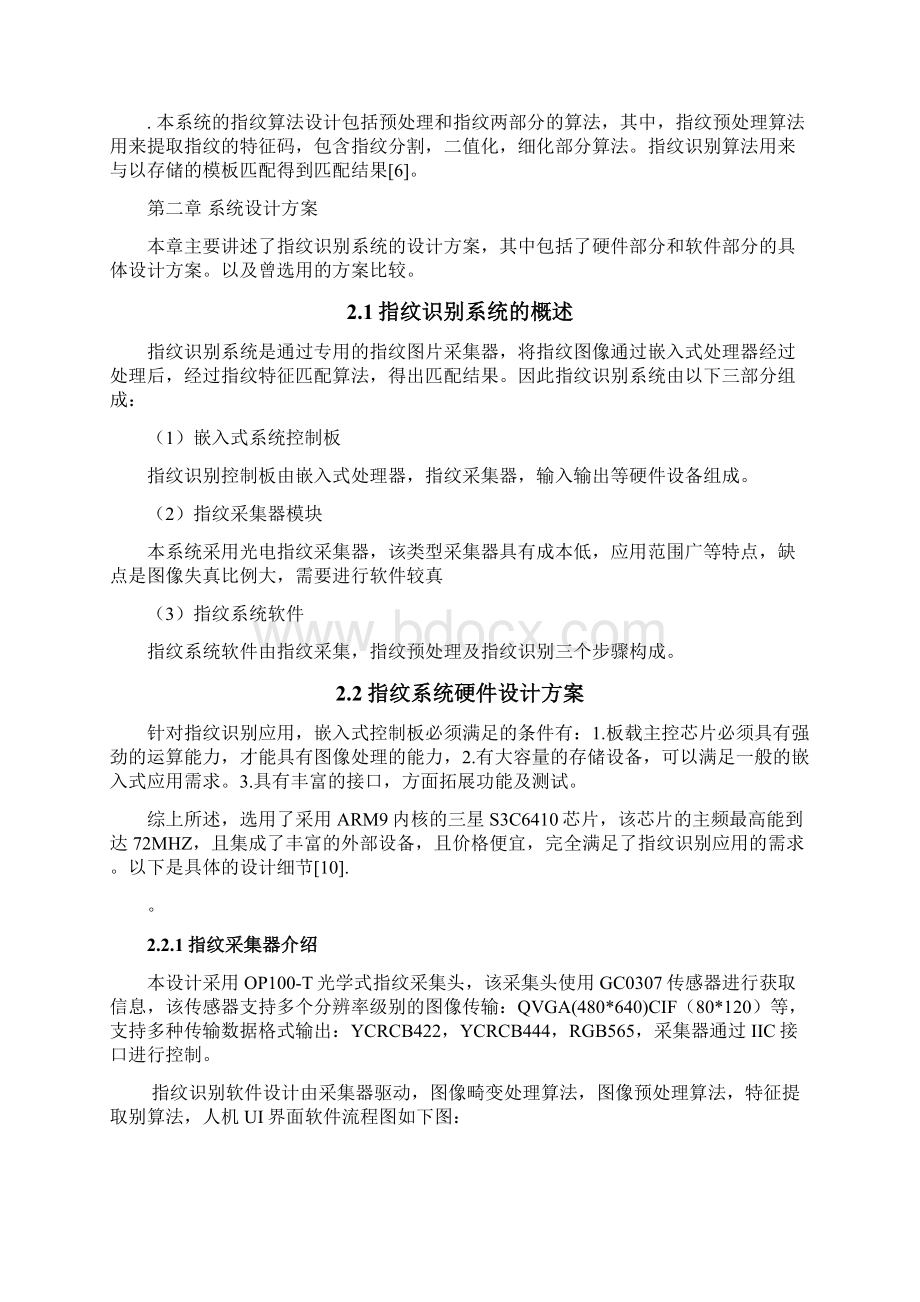 基于arm的指纹识别系统设计本科论文Word格式文档下载.docx_第3页