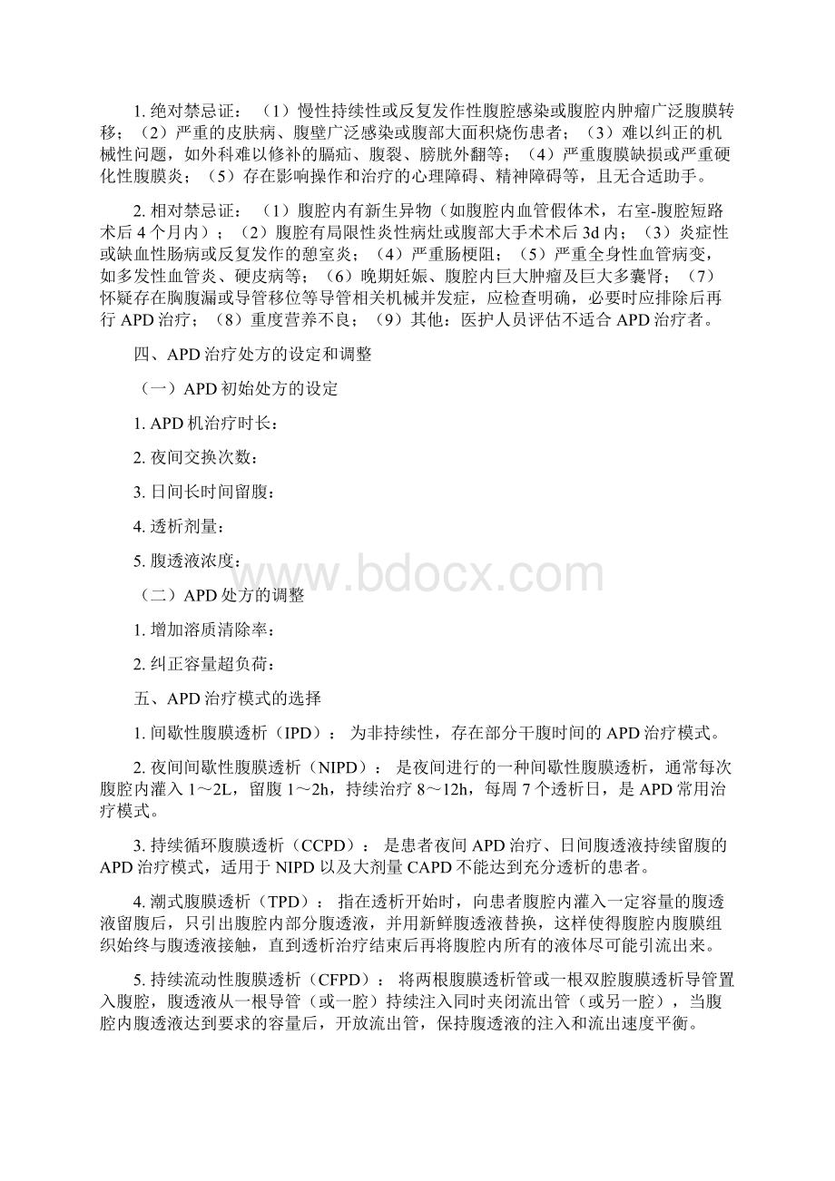 《自动化腹膜透析中国专家共识》主要内容.docx_第3页