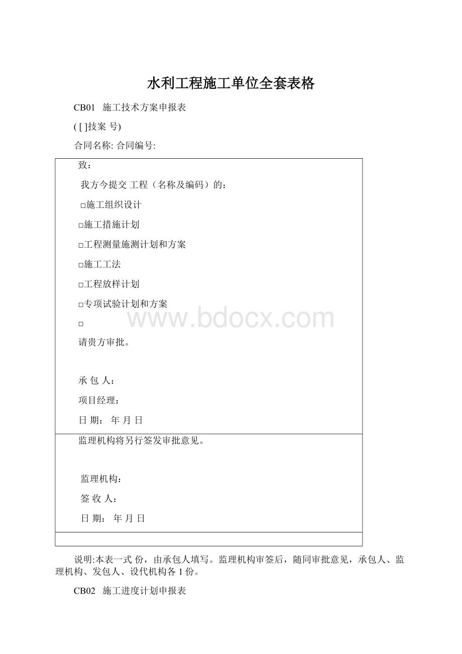 水利工程施工单位全套表格.docx