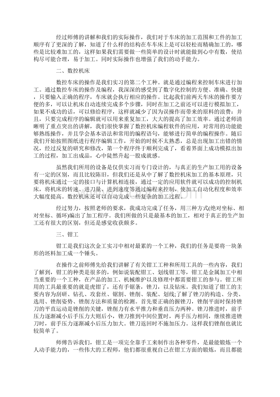 大学金工专业实习报告分析总结Word文档格式.docx_第3页