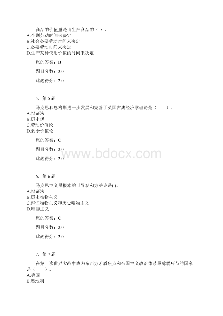 华师在线 马克思主义基本理论在线作业答案.docx_第2页