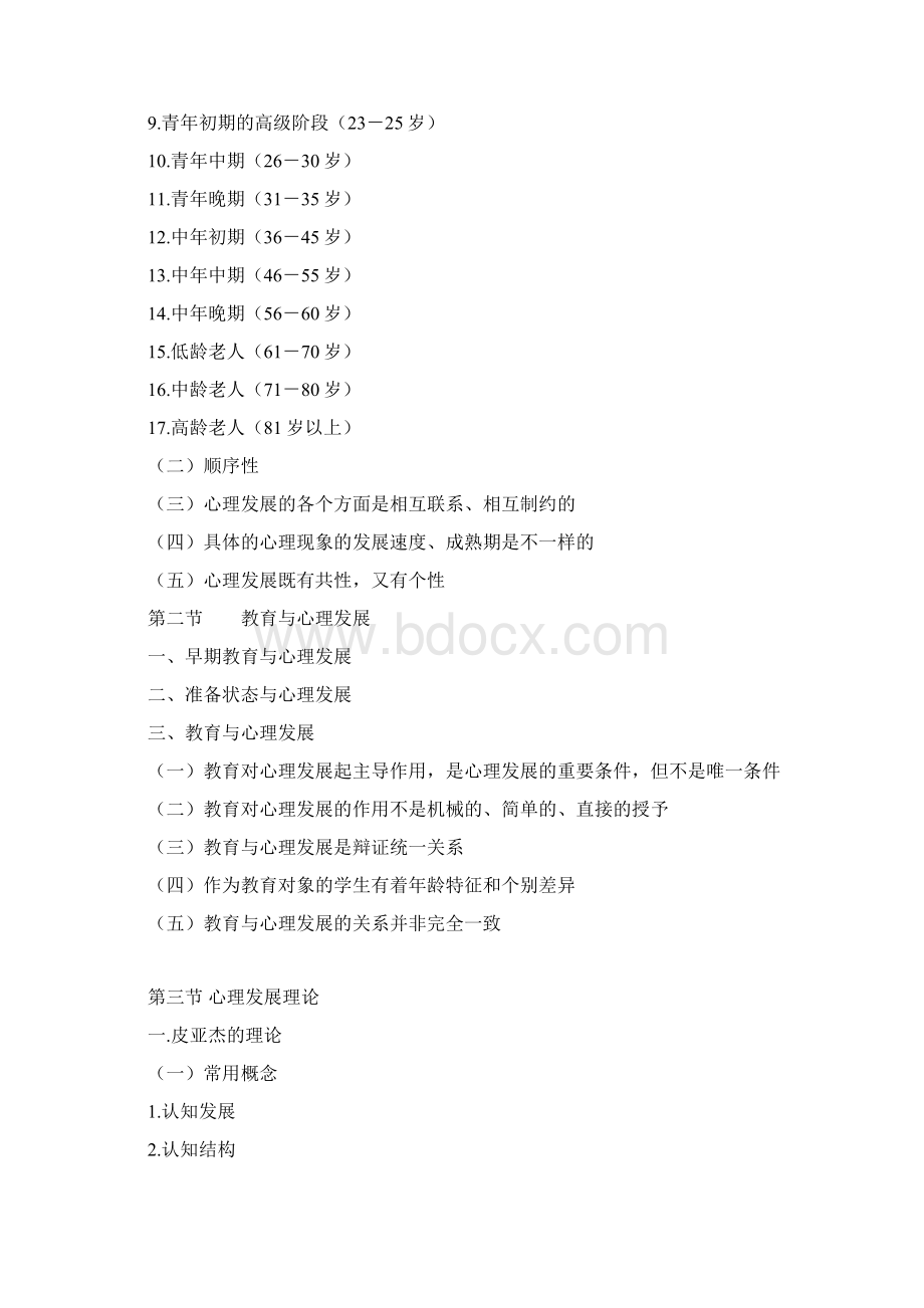 第二章教育与心理发展Word文件下载.docx_第2页