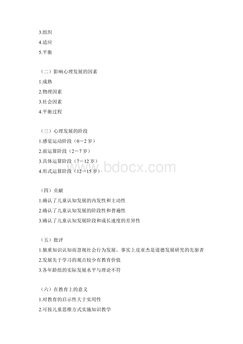 第二章教育与心理发展Word文件下载.docx_第3页