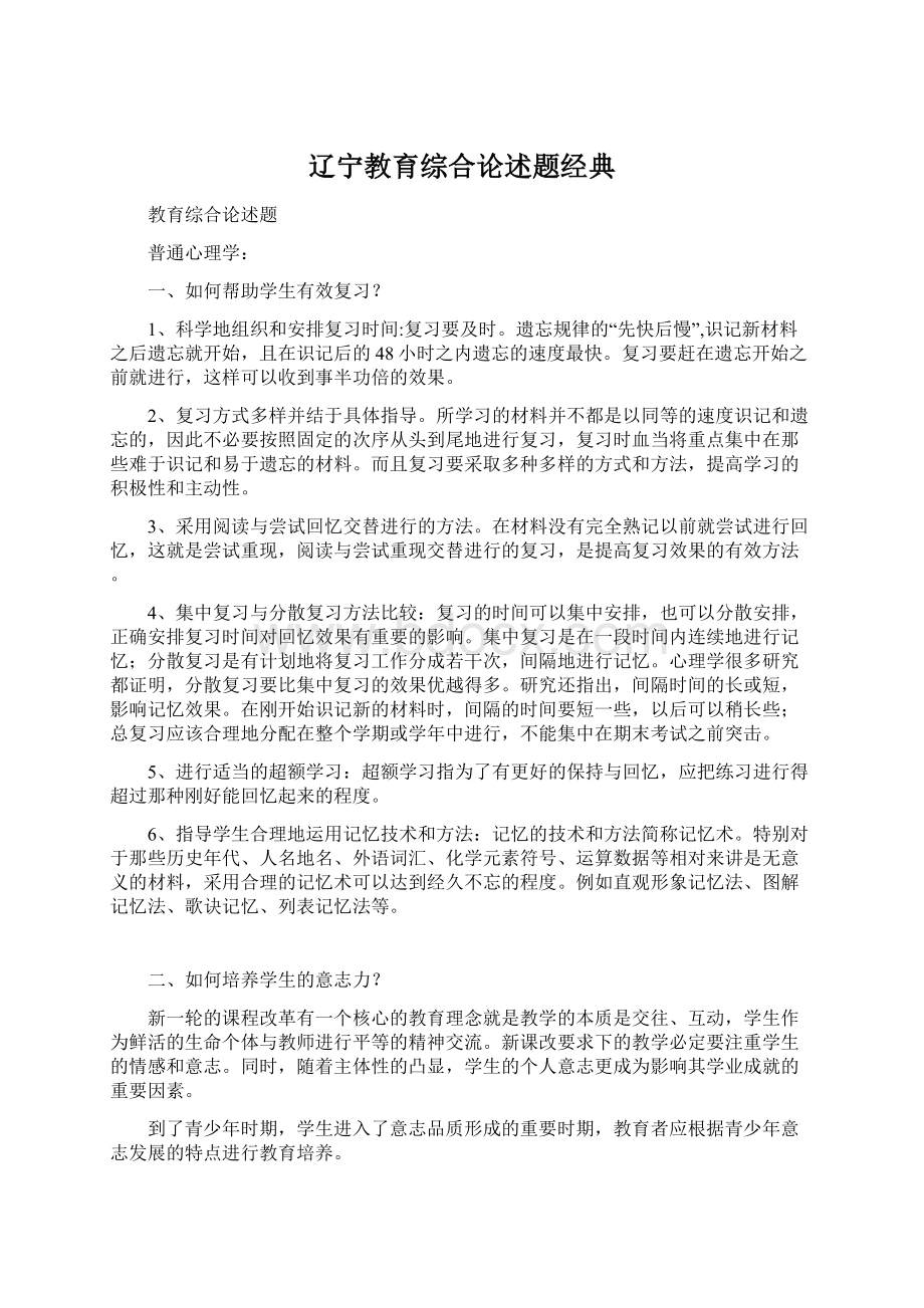 辽宁教育综合论述题经典.docx_第1页