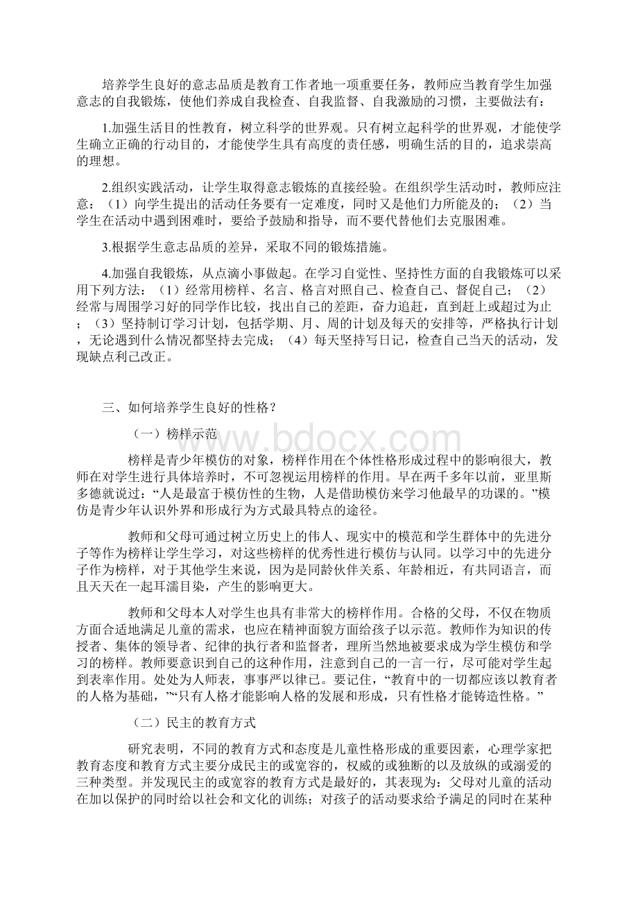 辽宁教育综合论述题经典.docx_第2页