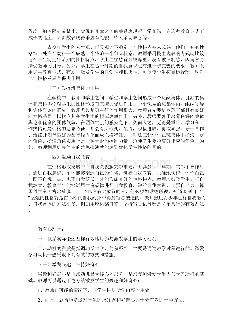 辽宁教育综合论述题经典.docx_第3页