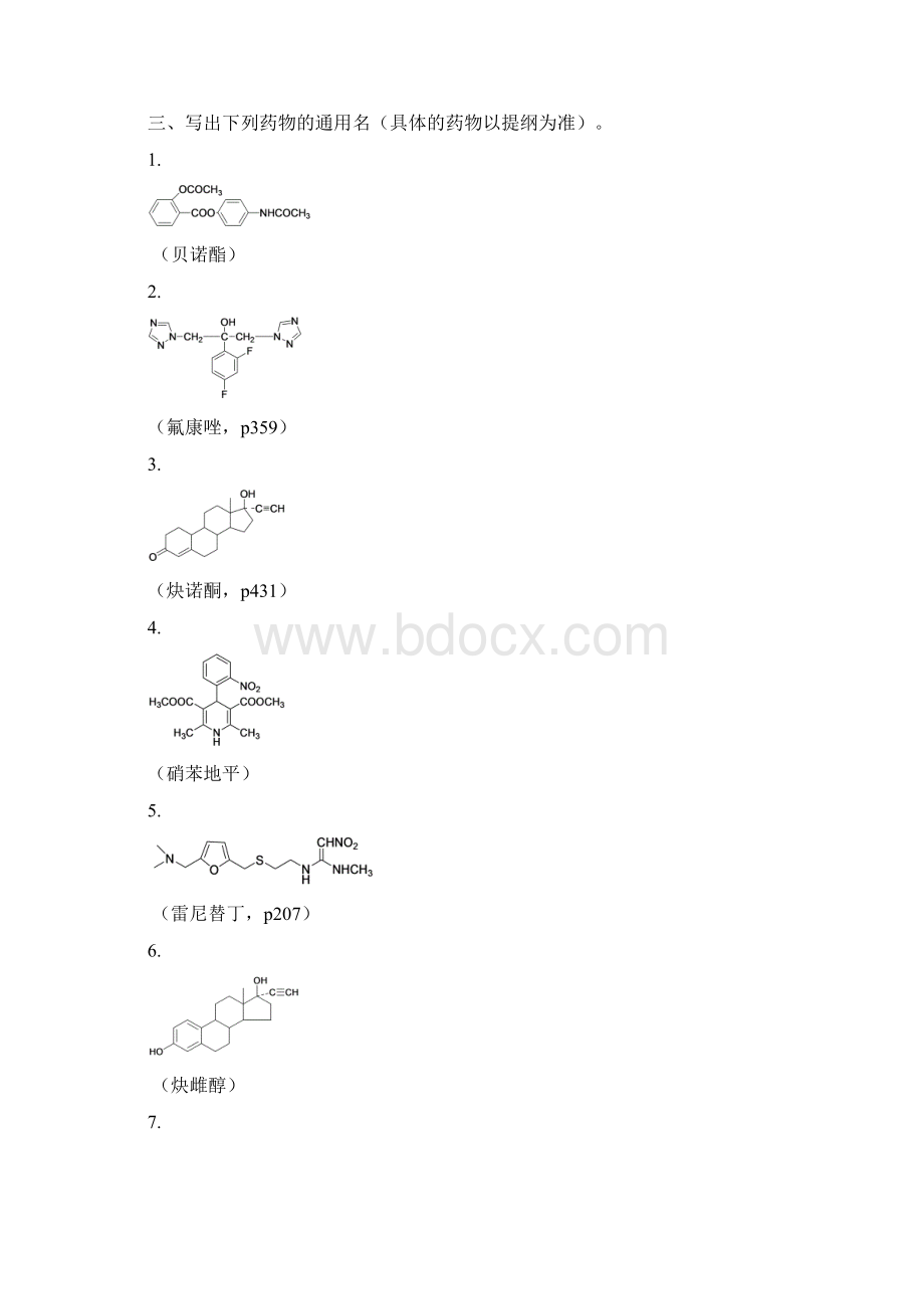 药物化学试题库 1分析文档格式.docx_第3页