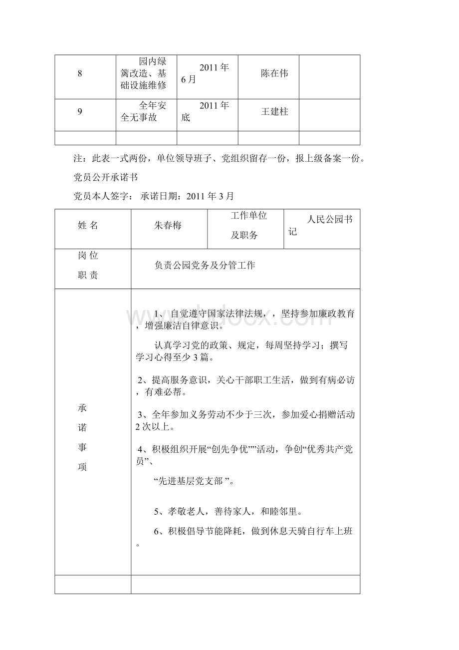 党组织公开承诺办实事登记文档格式.docx_第2页