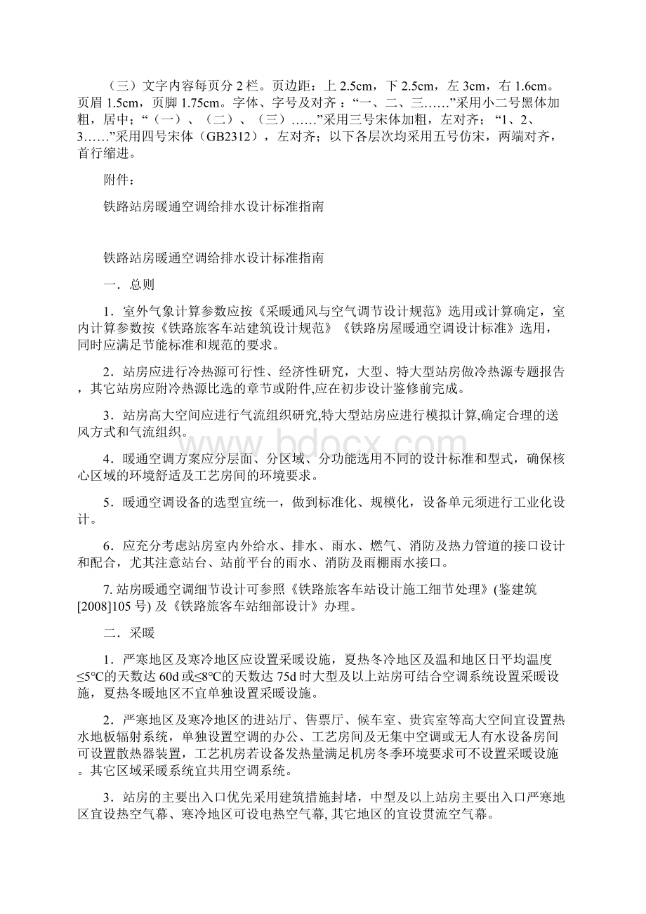 车站暖通空调设计专项审查指导原则doc.docx_第3页