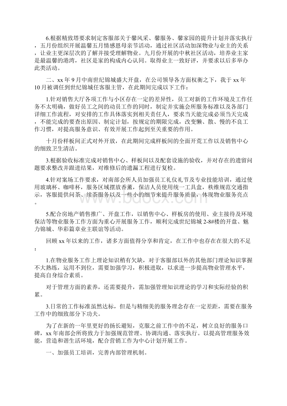 物业主管个人述职报告文档格式.docx_第2页