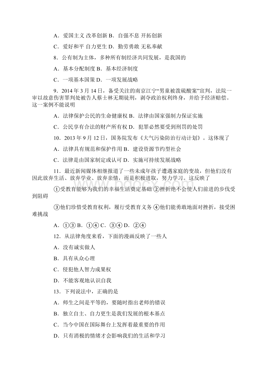 六合一模中考模拟卷与答案一.docx_第2页