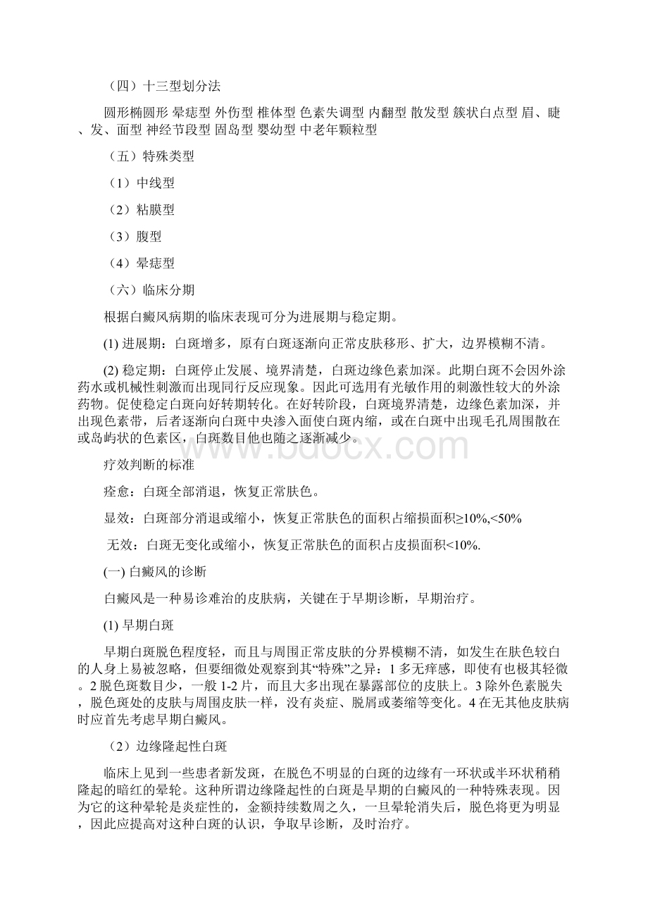 白癜风临床分型分期Word文档下载推荐.docx_第2页