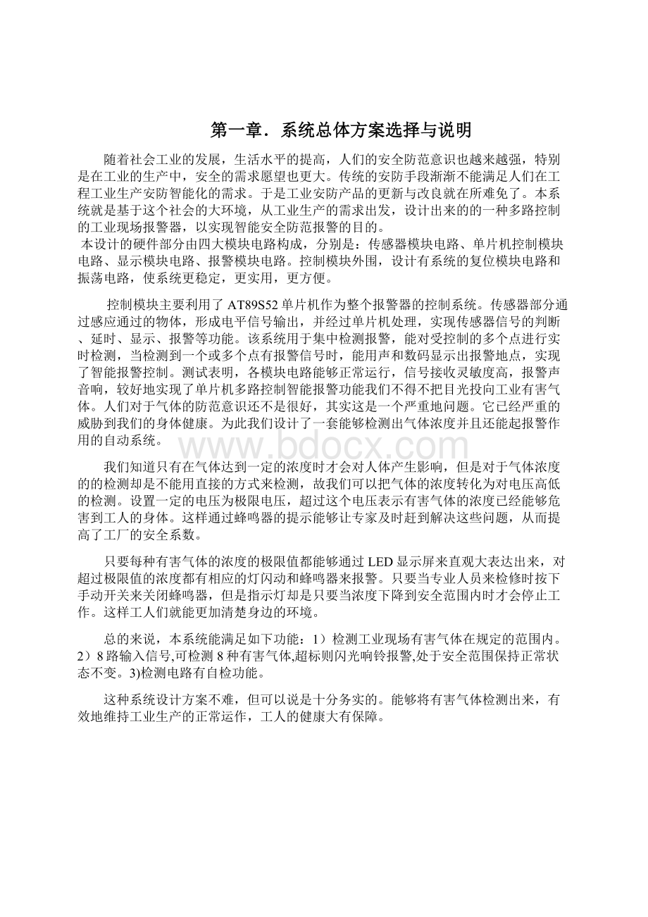 单片机工业现场报警器.docx_第2页