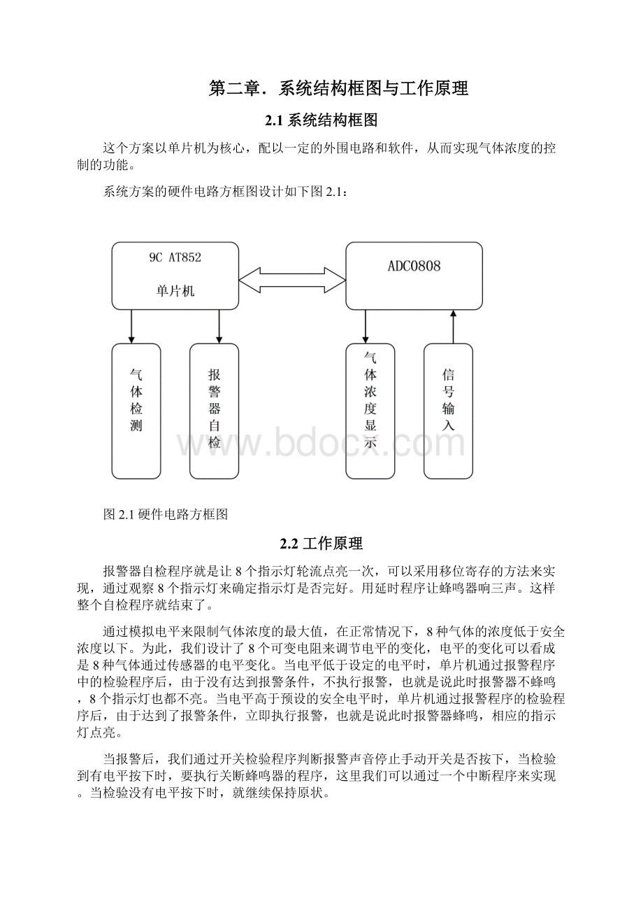 单片机工业现场报警器.docx_第3页