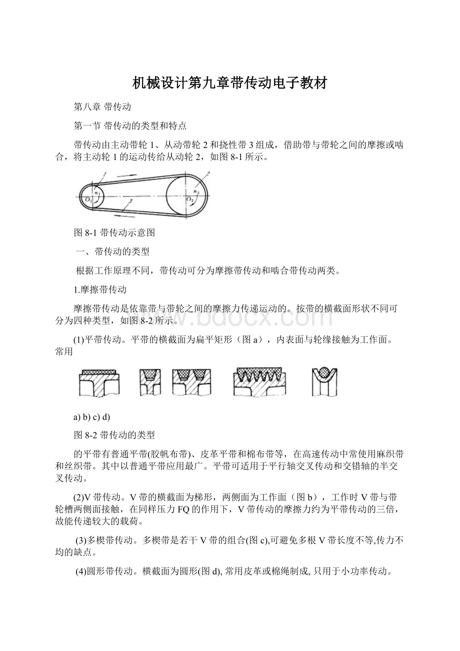 机械设计第九章带传动电子教材Word下载.docx