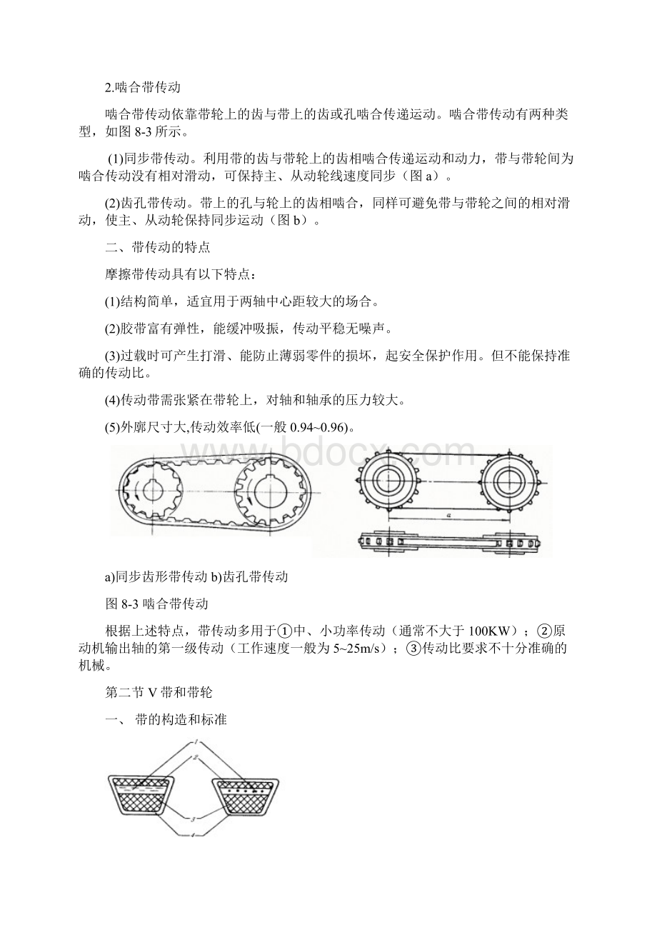 机械设计第九章带传动电子教材Word下载.docx_第2页