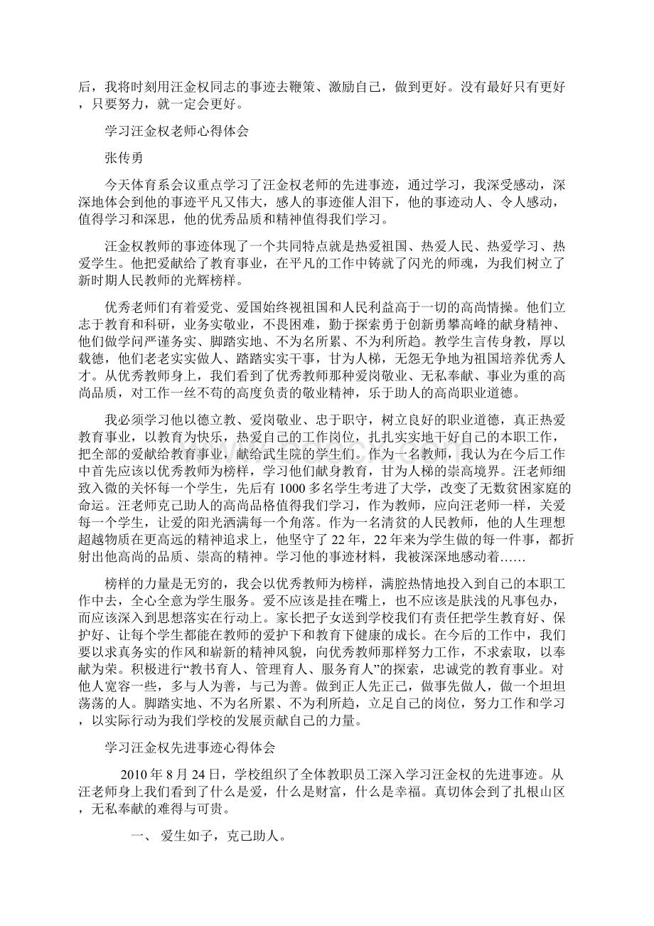 学习汪金权同志先进事迹心得体会Word下载.docx_第2页