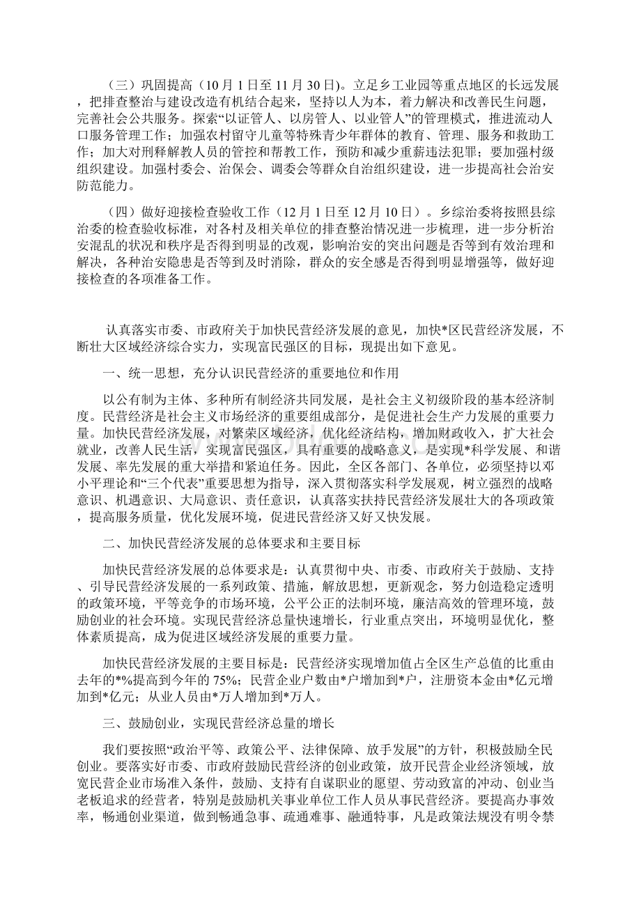 加强地区治安整治方案Word文件下载.docx_第2页