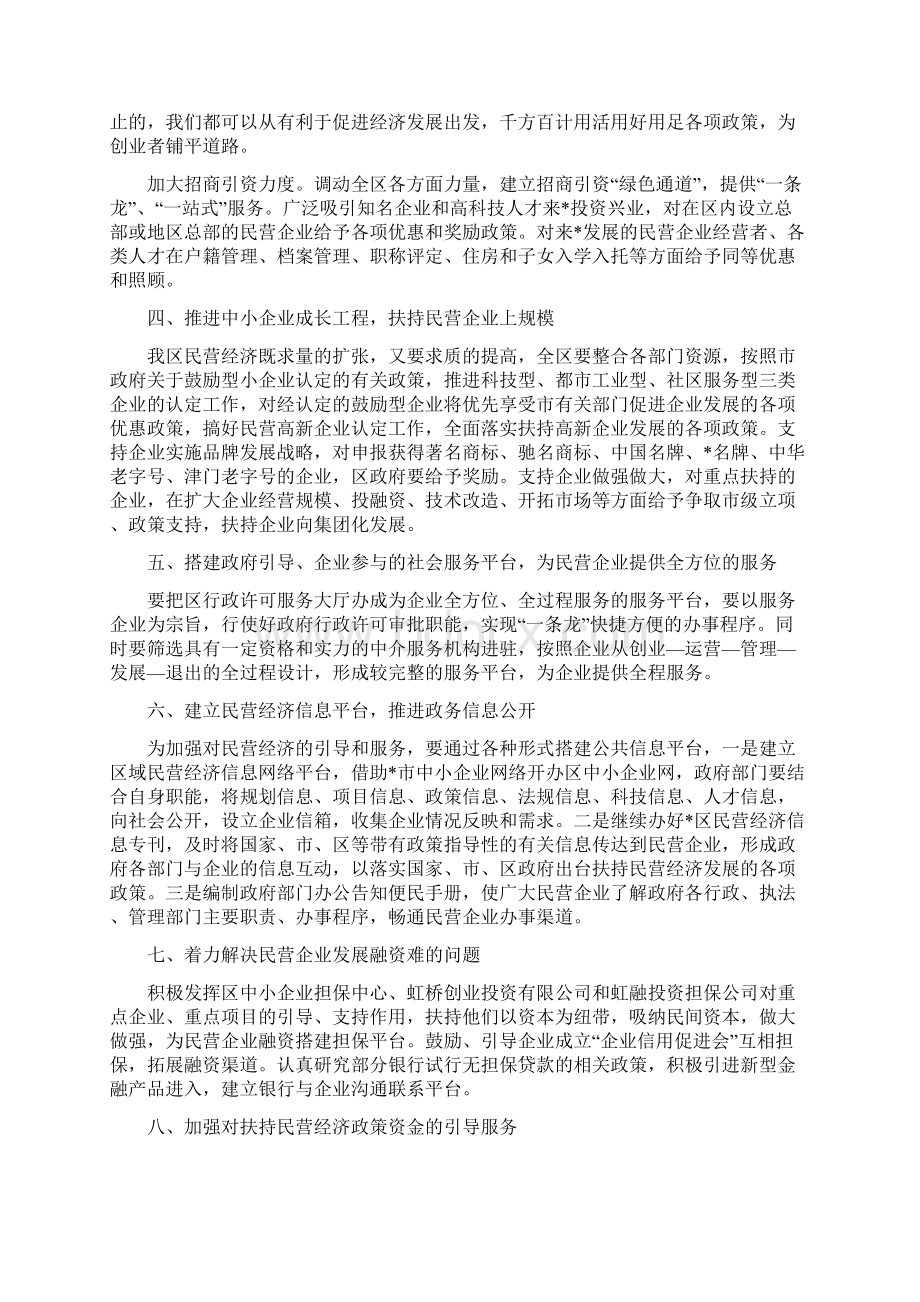 加强地区治安整治方案Word文件下载.docx_第3页