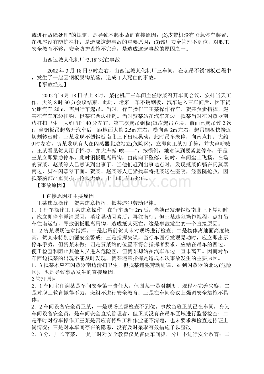 违章心理分析事故案例Word格式.docx_第2页