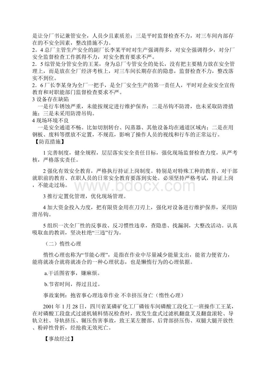 违章心理分析事故案例Word格式.docx_第3页