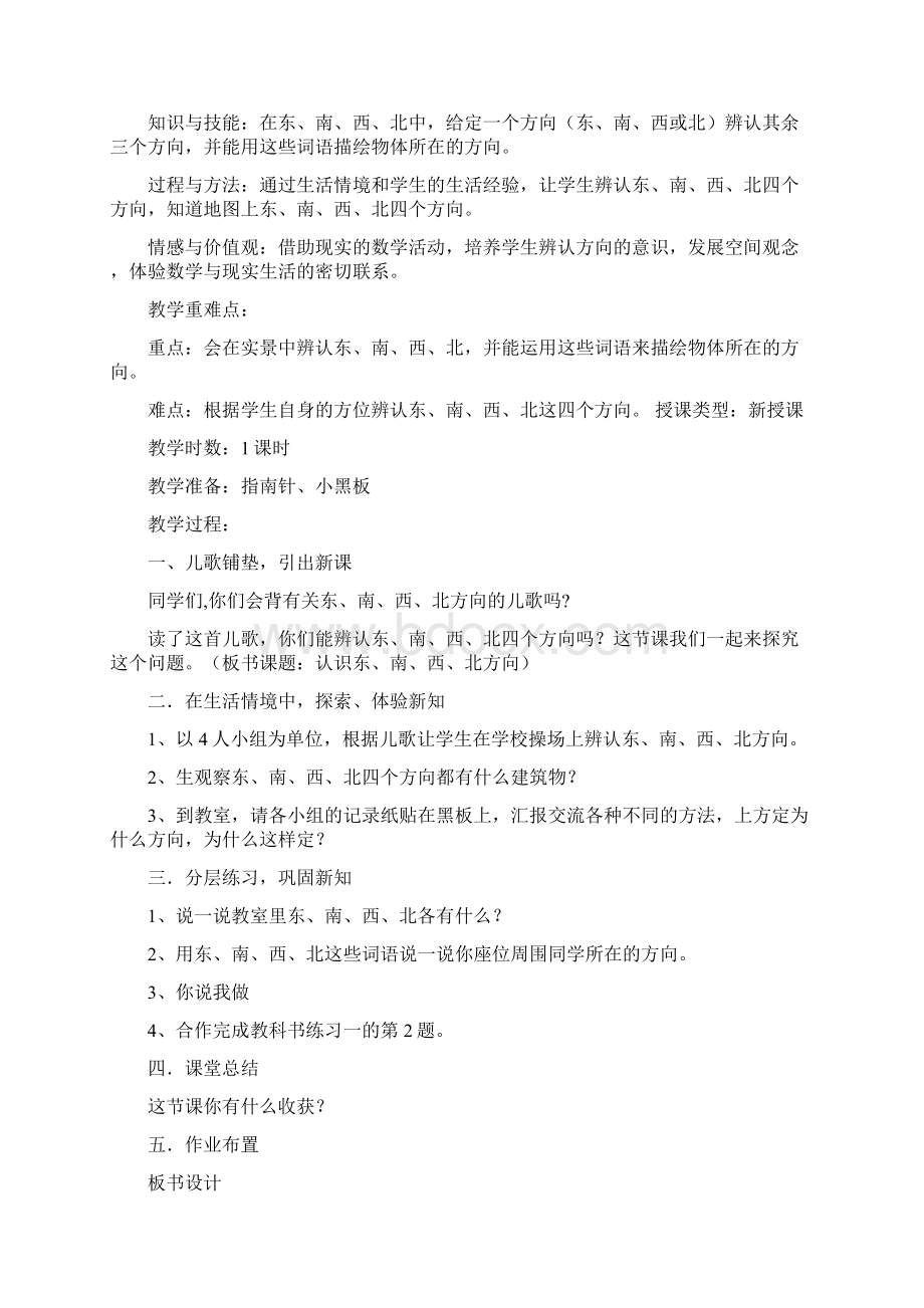 三年级数学下第一单元教学计划安排教案docWord格式.docx_第2页