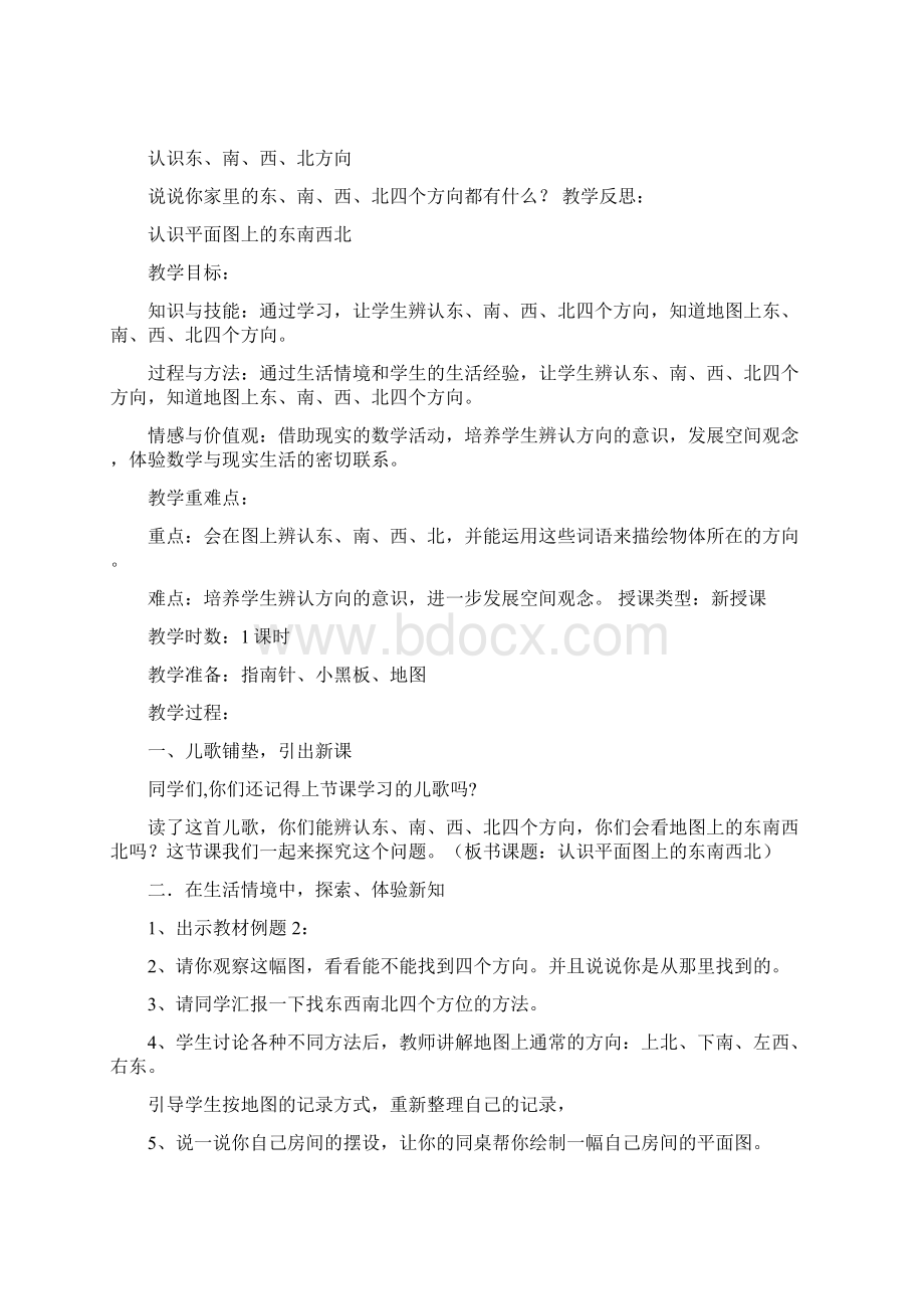 三年级数学下第一单元教学计划安排教案docWord格式.docx_第3页