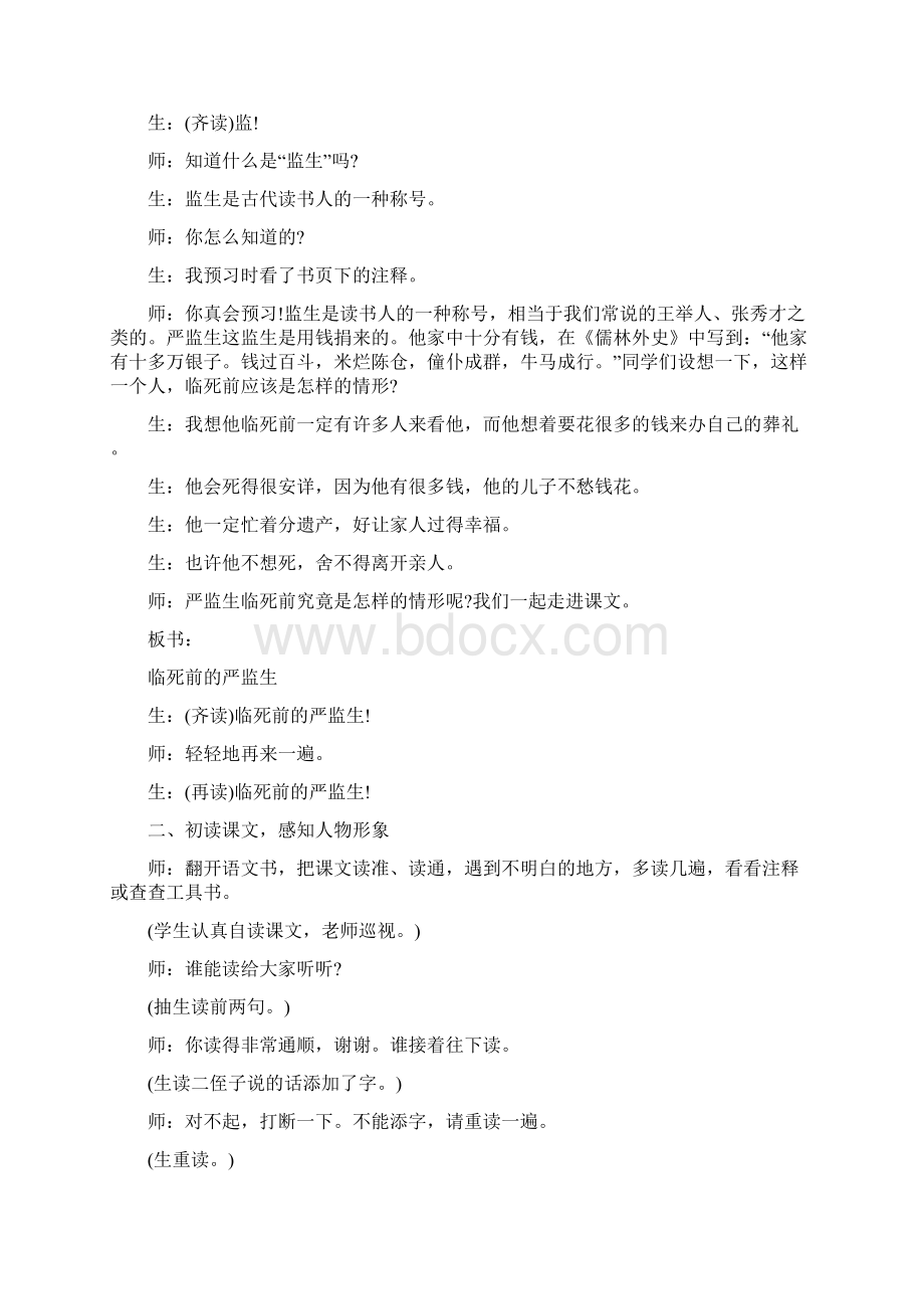 《临死前的严监生》课堂实录word文档资料.docx_第3页