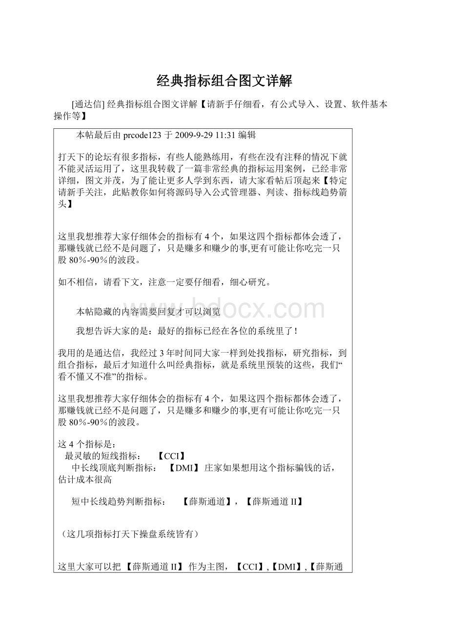 经典指标组合图文详解Word文档格式.docx