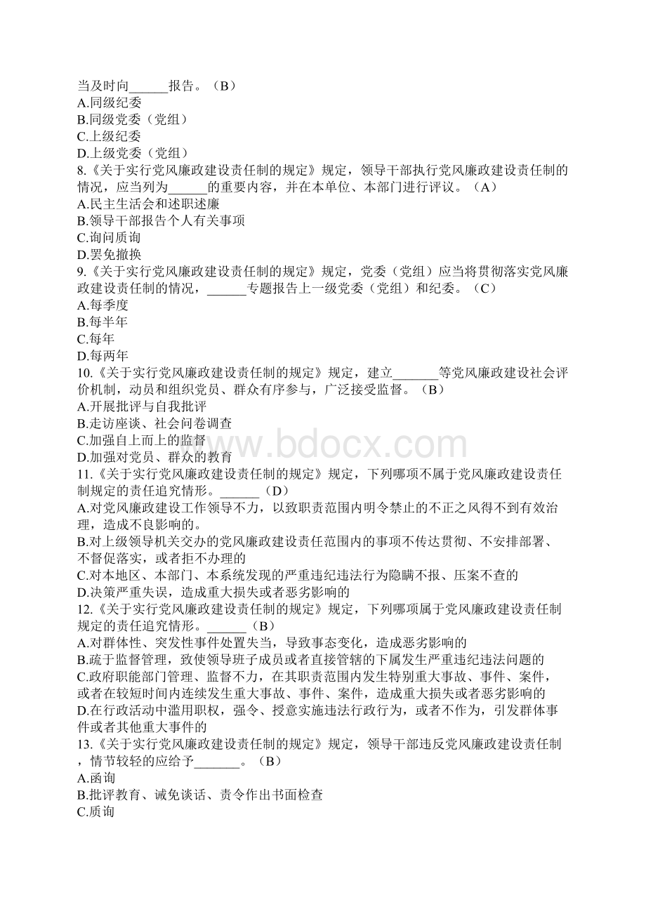 最新党风廉政建设知识竞赛考试题库及答案.docx_第2页