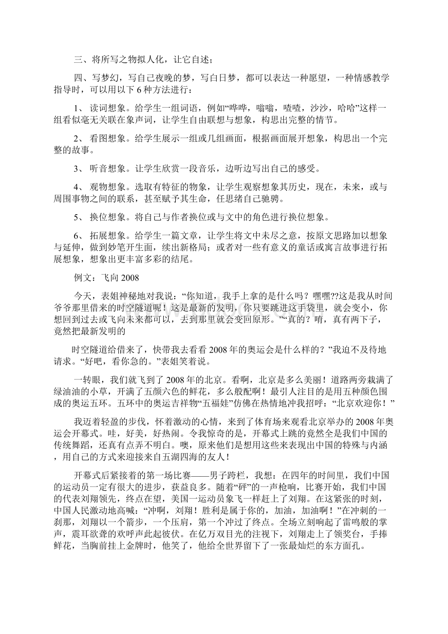 想象作文之想象类作文指导.docx_第2页