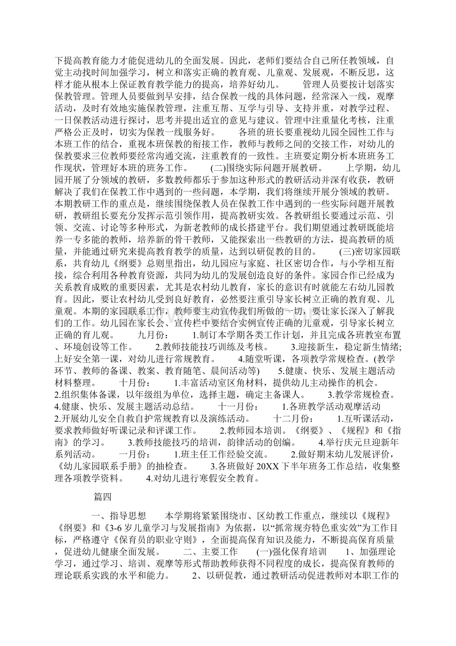 小班下学期保育工作计划模板四篇.docx_第3页