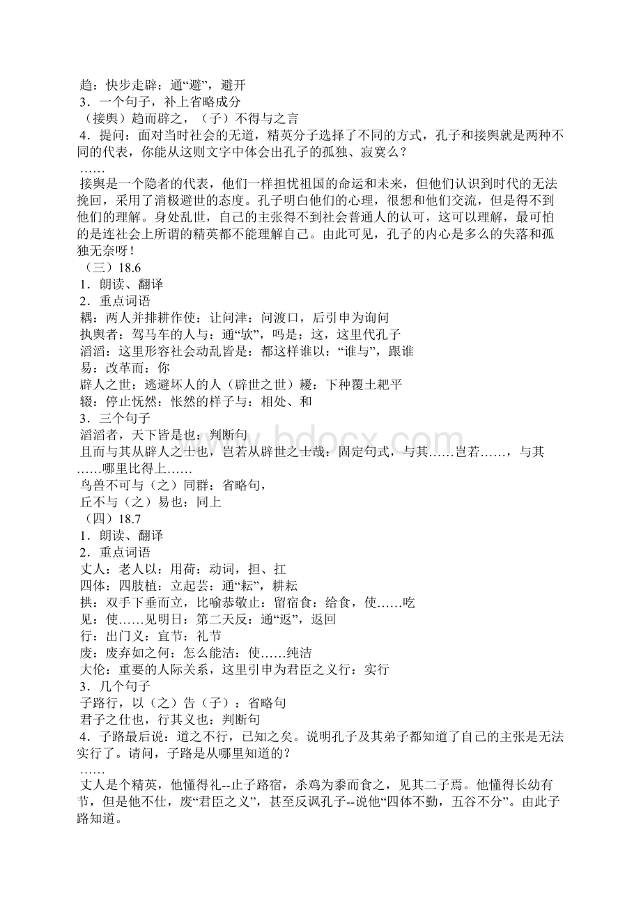 知其不可而为之苏教版高二选修 教案教学设计Word文档格式.docx_第2页