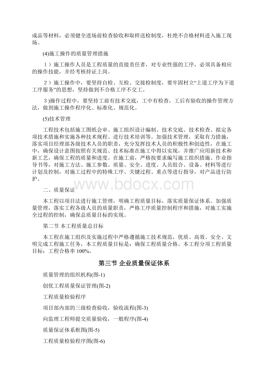 912保证工程质量和安全施工措施.docx_第2页