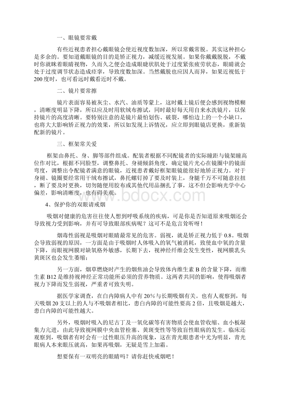 眼保健知识Word文档下载推荐.docx_第2页