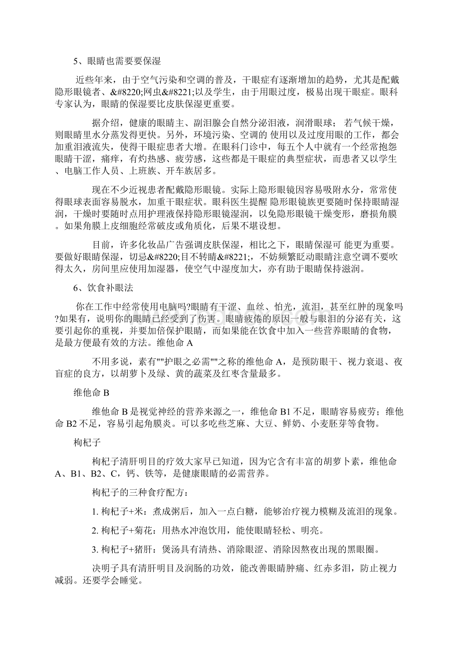 眼保健知识Word文档下载推荐.docx_第3页