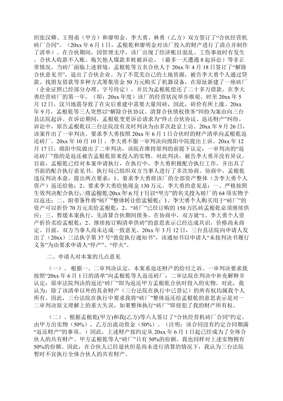 民事诉讼监督申请书3篇Word文件下载.docx_第3页