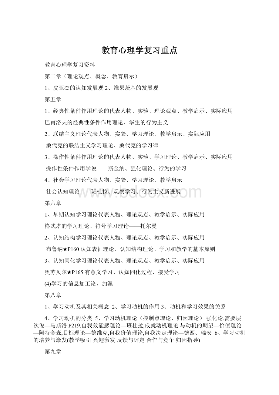 教育心理学复习重点.docx