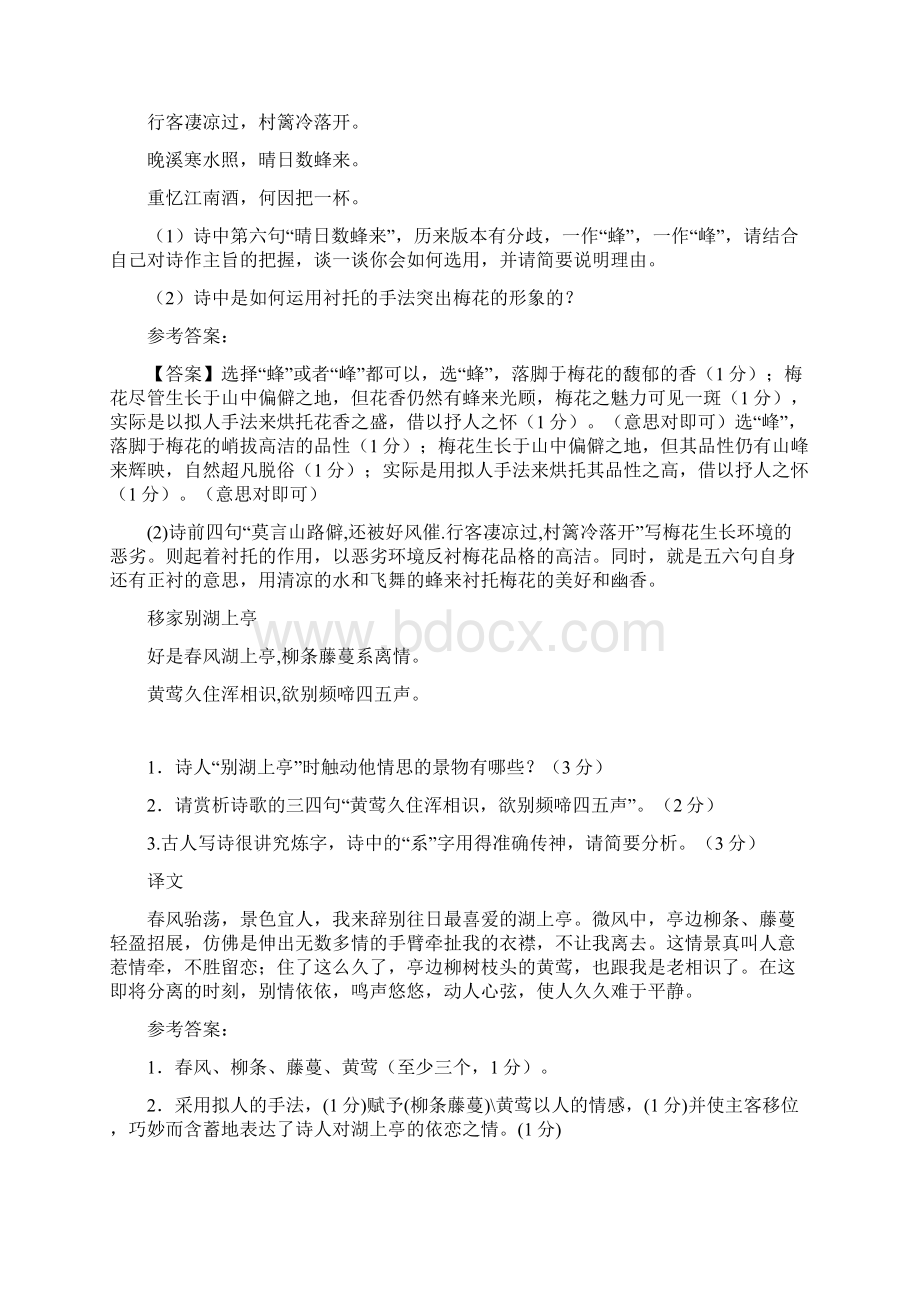 古诗赏析题Word文档下载推荐.docx_第2页