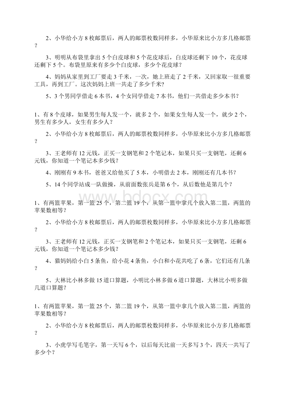 一年级数学下册应用题总复习题大全55文档格式.docx_第3页