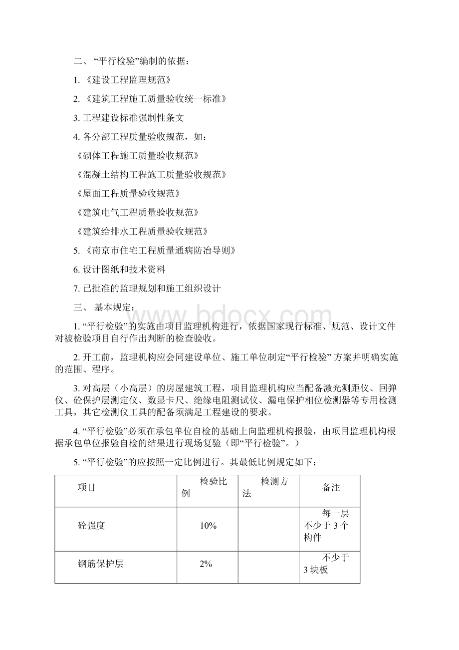 龙湖G66平行检验方案汇总Word文档格式.docx_第3页