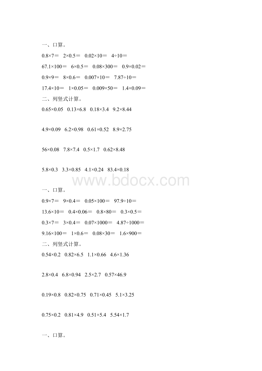 北师大版四年级数学下册小数乘法综合练习题152.docx_第2页