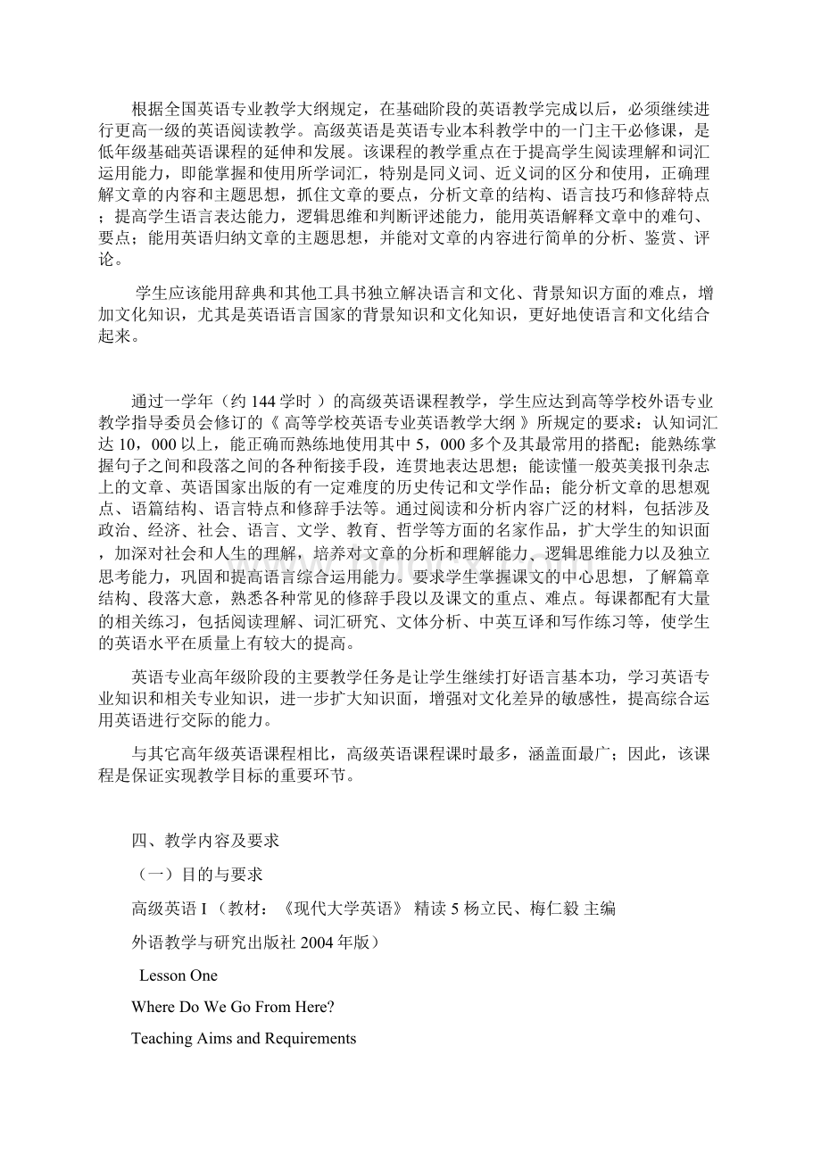 《高级英语》课程教学大纲.docx_第2页